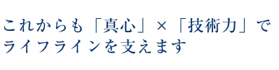 代表挨拶