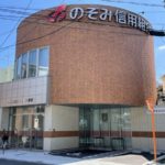 のぞみ信用組合豊中支店新築工事